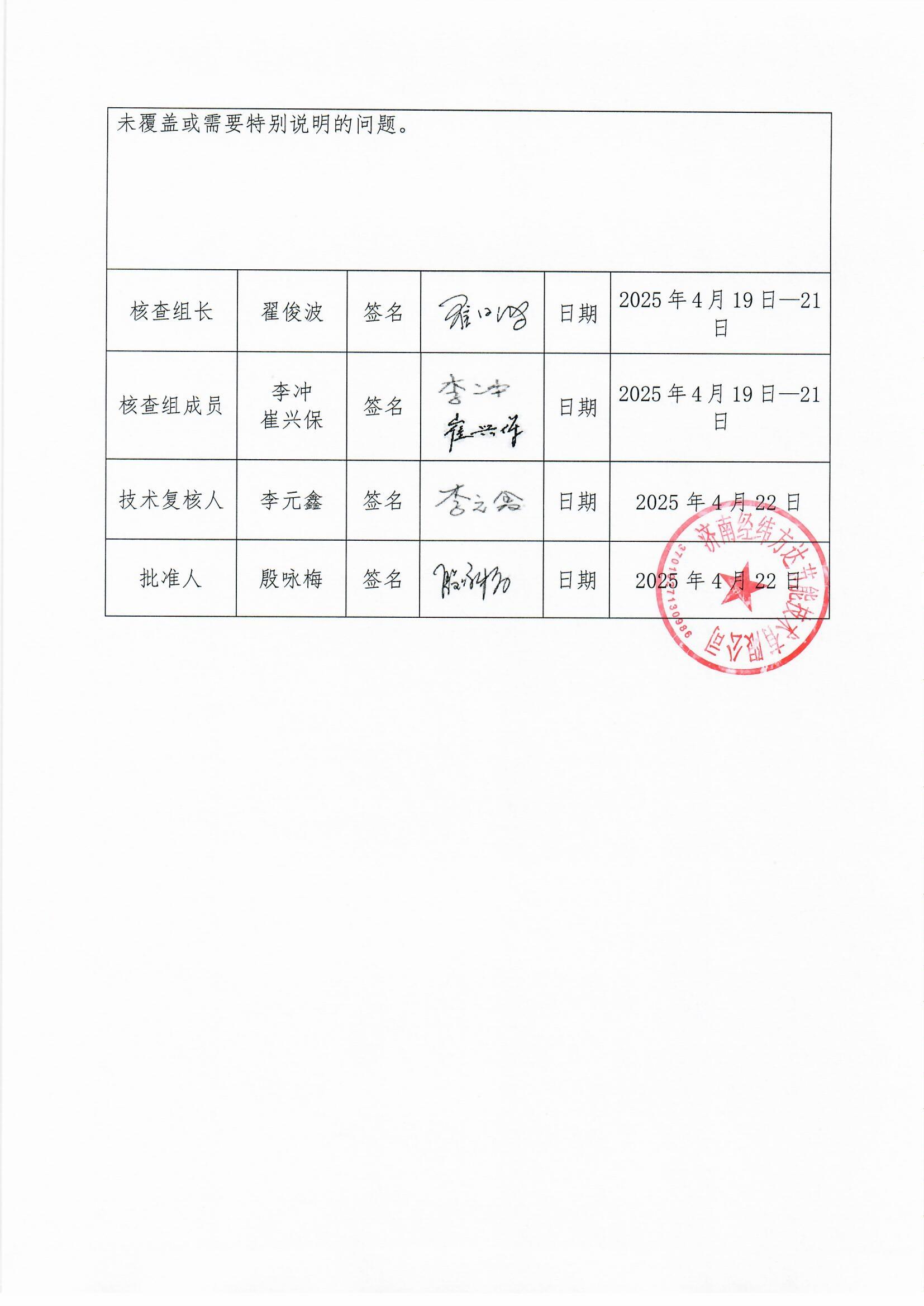 臨沂新華印刷溫室氣體報告(1)_頁面_3.jpg