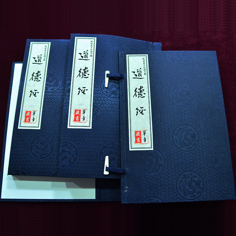 線裝書《道德經》 線裝書《道德經》